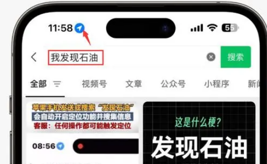 丰台苹果客服中心分享iPhone 输入“发现石油”触发定位