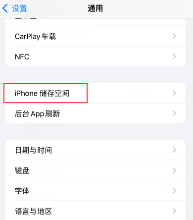 丰台iPhone系统维修分享iPhone储存空间系统数据占用过大怎么修复 