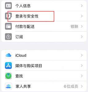 丰台苹果维修站分享手机号注册的Apple ID如何换成邮箱【图文教程】 