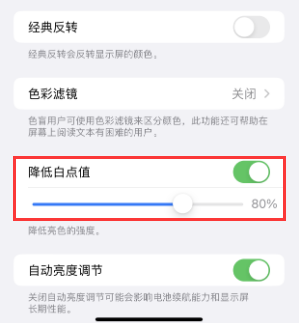 丰台苹果电池维修分享iPhone省电巧妙设置降低白点值 