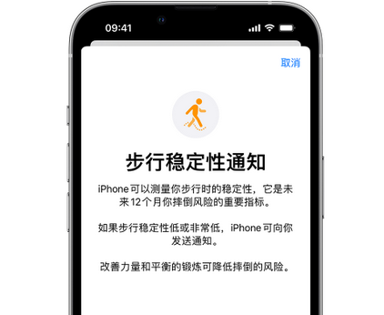 丰台iPhone手机维修如何在iPhone开启'步行稳定性通知' 