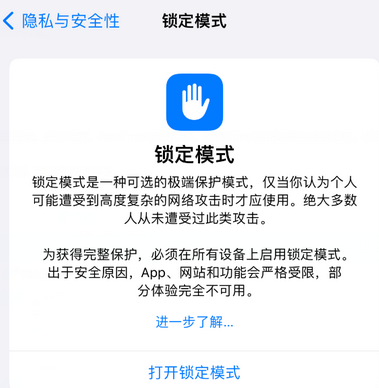 丰台苹果15服务网点分享iPhone15中的“锁定模式”有什么作用