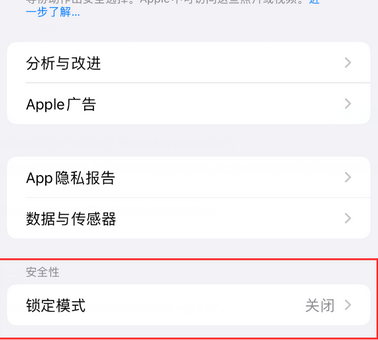 丰台苹果15服务网点分享iPhone15中的“锁定模式”有什么作用