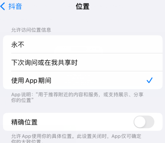 丰台apple服务如何检查iPhone中哪些应用程序正在使用位置 