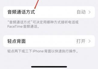 丰台苹果蓝牙维修店分享iPhone设置蓝牙设备接听电话方法