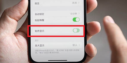 丰台苹果15换屏服务分享iPhone15屏幕常亮怎么办