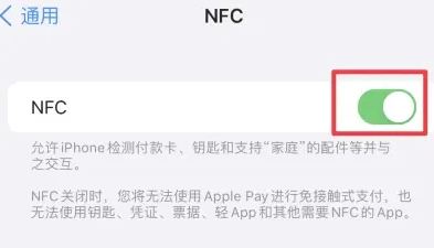 丰台苹丰台果维修服务分享iPhone15NFC功能开启方法