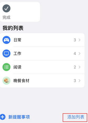 丰台苹果14维修店分享iPhone14如何设置主屏幕显示多个不同类型提醒事项 