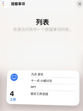 丰台苹果14维修店分享iPhone14如何设置主屏幕显示多个不同类型提醒事项