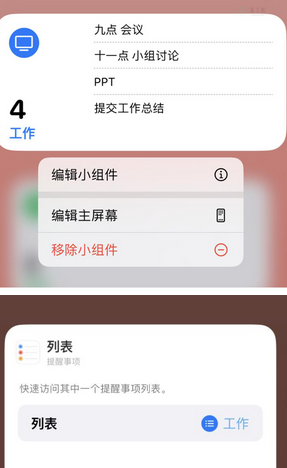 丰台苹果14维修店分享iPhone14如何设置主屏幕显示多个不同类型提醒事项