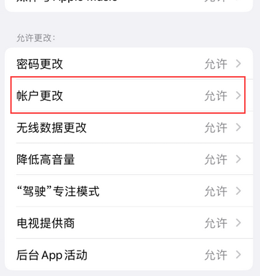 丰台appleID维修服务iPhone设置中Apple ID显示为灰色无法使用