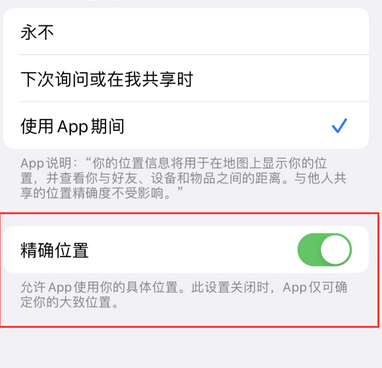 丰台苹果服务中心分享iPhone查找应用定位不准确怎么办 