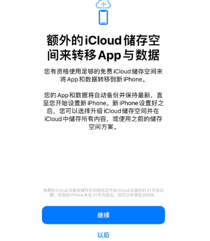 丰台苹果14维修网点分享iPhone14如何增加iCloud临时免费空间