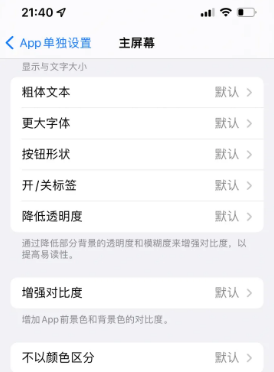 丰台苹果14服务点分享iPhone14如何单独设置App