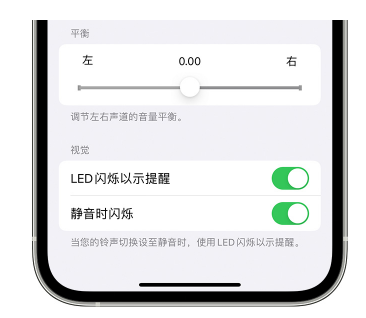 丰台苹果14维修分享iPhone14静音时如何设置LED闪烁提示 