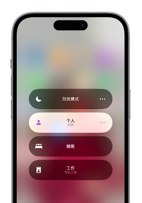 丰台苹果14维修中心分享在iPhone14上定制个人专注模式 