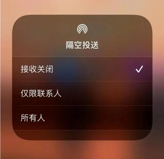 丰台苹果指定维修店分享iPhone如何避免隔空收到不雅照 