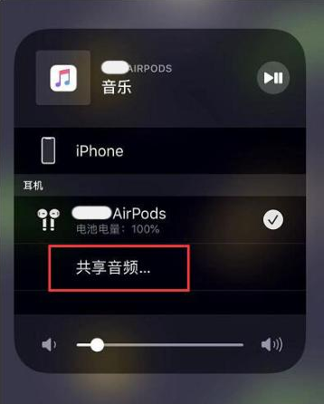 丰台苹果14音频维修点分享iPhone14音频共享设置方法 