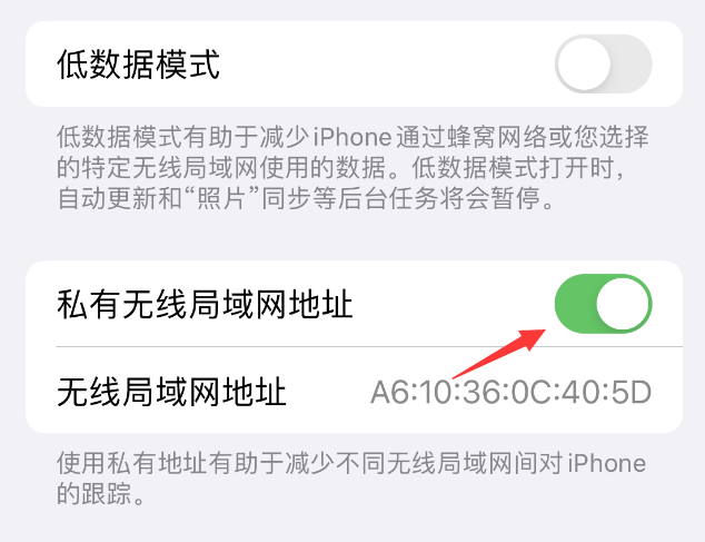 丰台苹果wifi维修店分享iPhone私有无线局域网地址开启方法 