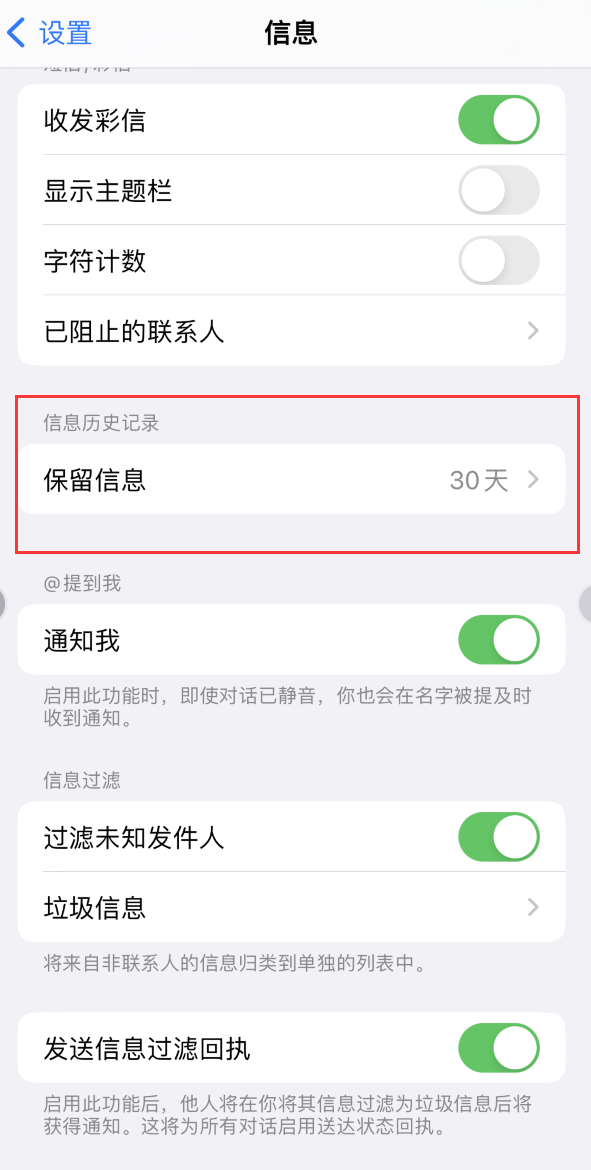 丰台Apple维修如何消除iOS16信息应用出现红色小圆点提示 