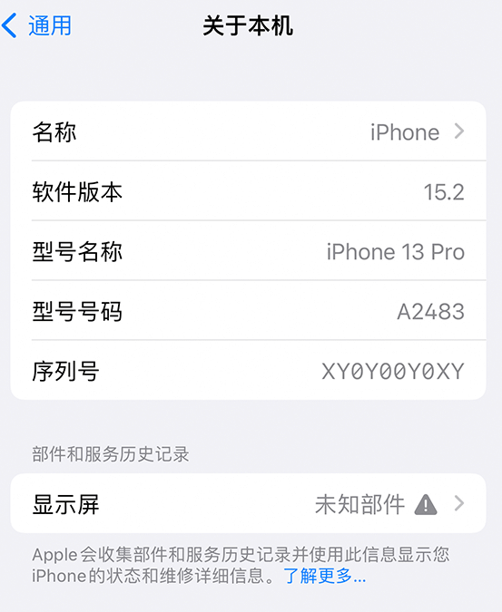 丰台苹果14维修服务分享如何查看iPhone14系列部件维修历史记录 