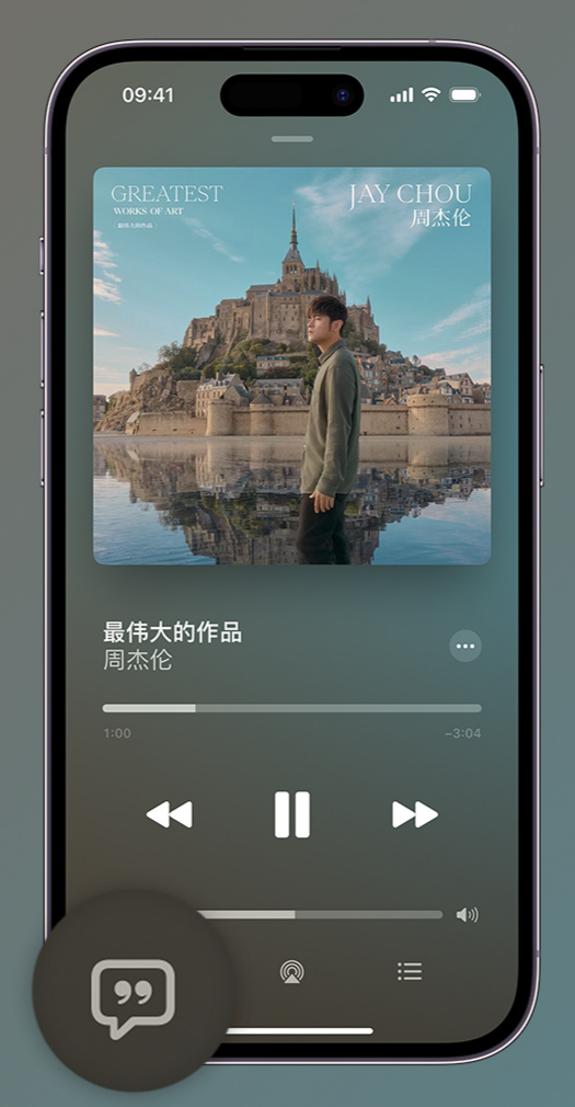 丰台iphone维修分享如何在iPhone上使用Apple Music全新唱歌功能 