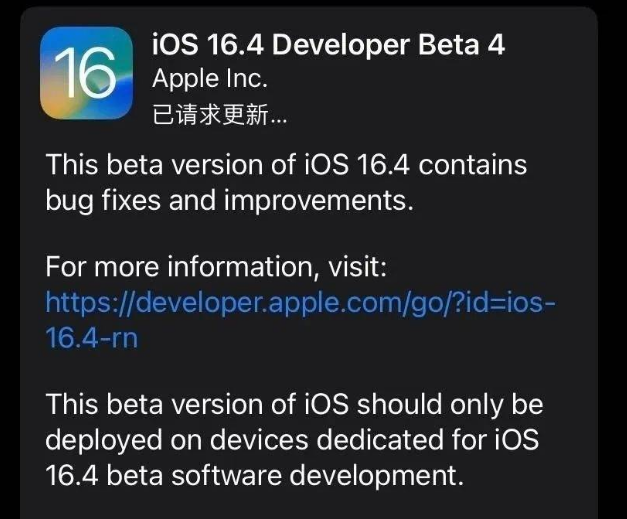 丰台苹果维修网点分享iOS 16.4 beta 4更新内容及升级建议 