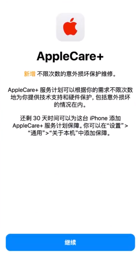 丰台苹果手机维修分享:如何在iPhone上购买AppleCare+服务计划? 