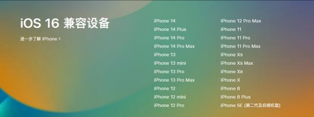 丰台苹果手机维修分享:iOS 16.4 Beta 3支持哪些机型升级？ 