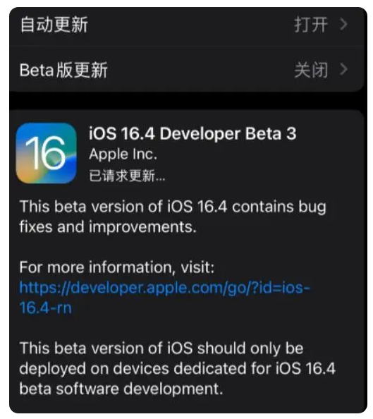 丰台苹果手机维修分享：iOS16.4Beta3更新了什么内容？ 