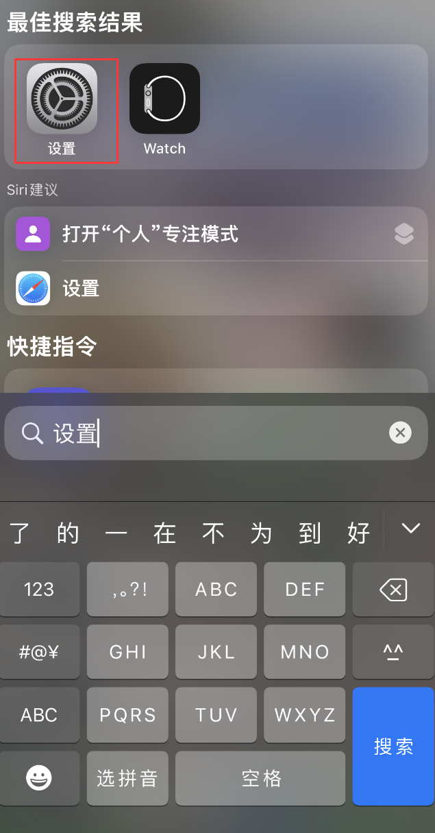 丰台苹果手机维修分享：iPhone 找不到“设置”或“App Store”怎么办？ 