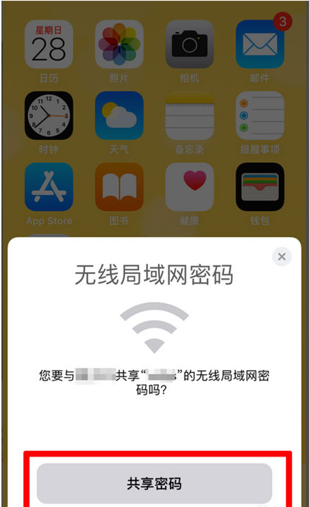 丰台苹果手机维修分享：如何在iPhone14上共享WiFi密码？ 