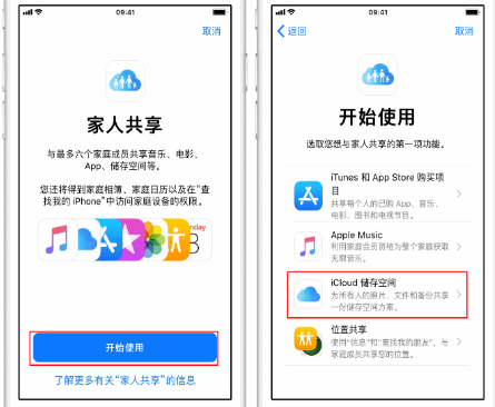 丰台苹果14维修分享：iPhone14如何与家人共享iCloud储存空间？ 