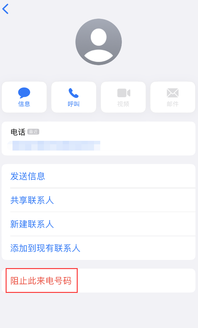 丰台苹果手机维修分享：iPhone 拒收陌生人 iMessage 信息的方法 