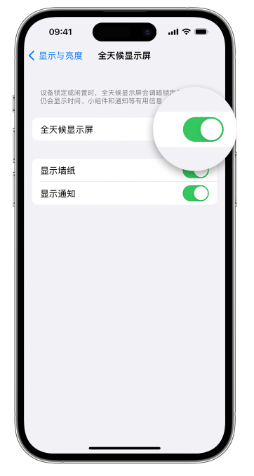 丰台苹果14维修店分享如何自定义 iPhone 14 Pro 常亮显示屏 