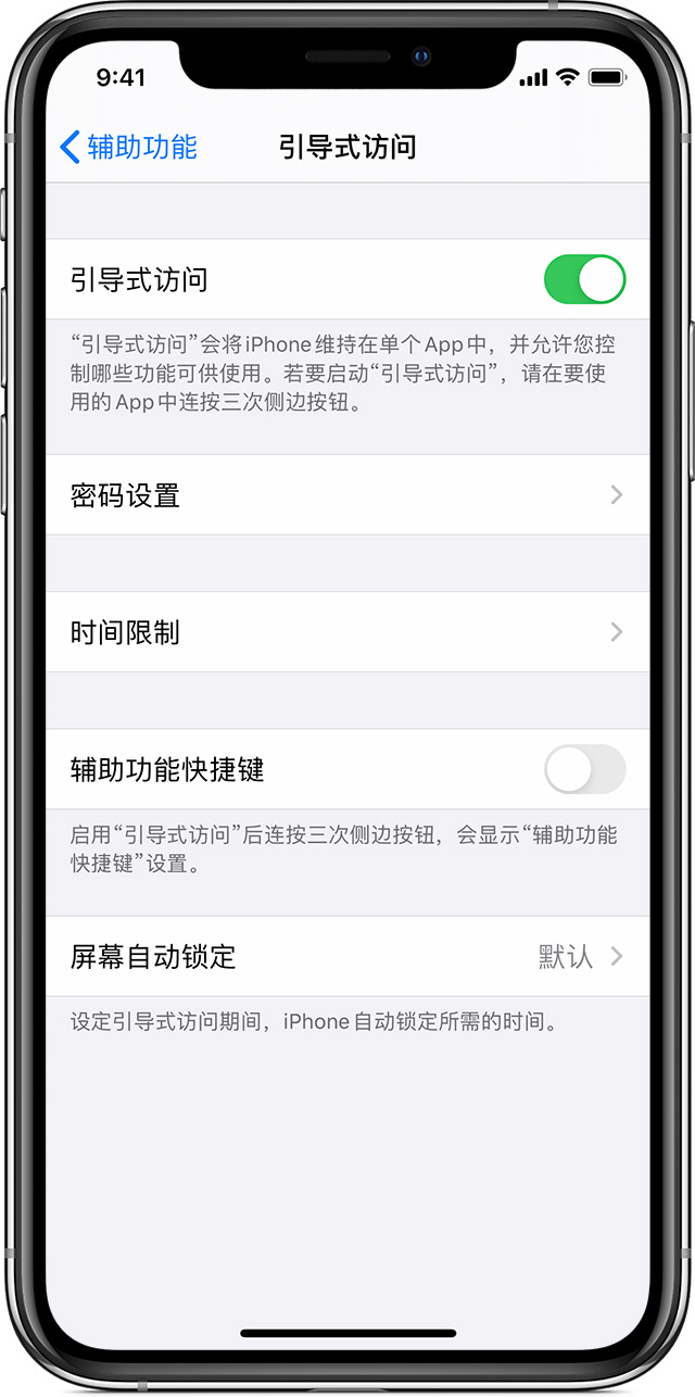 丰台苹果手机维修分享如何在 iPhone 上退出引导式访问 