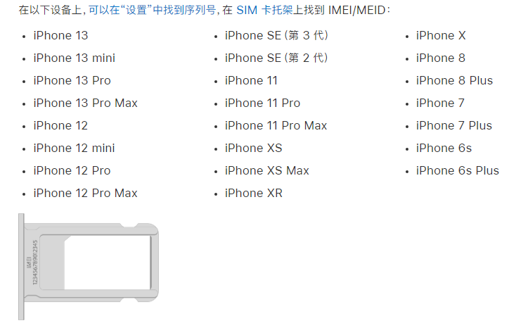 丰台苹果14维修分享为什么iPhone 14 机型卡托架上没有序列号信息 