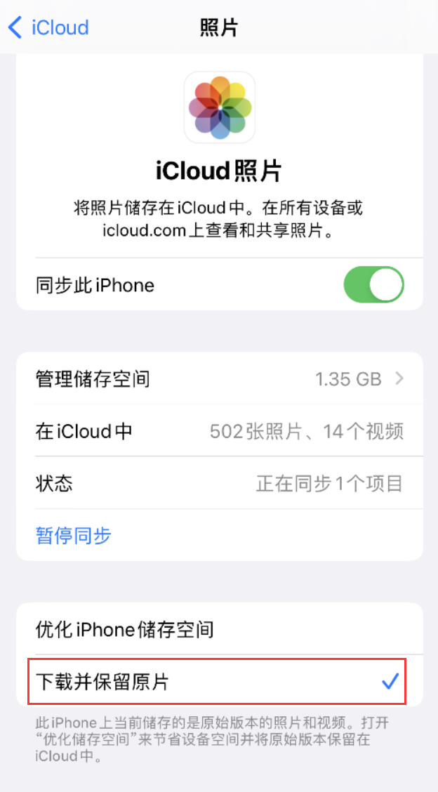 丰台苹果手机维修分享iPhone 无法加载高质量照片怎么办 