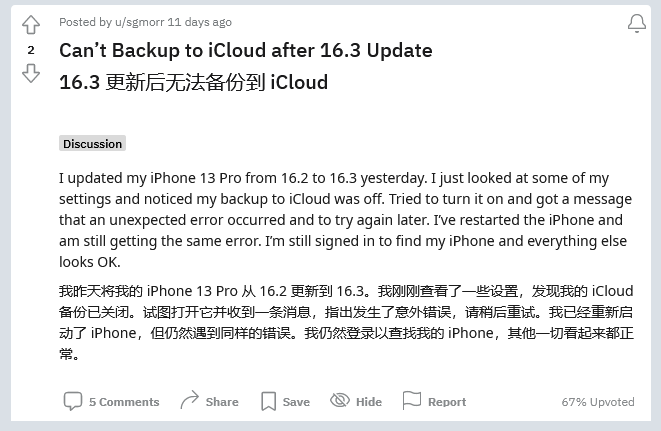 丰台苹果手机维修分享iOS 16.3 升级后多项 iCloud 服务无法同步怎么办 