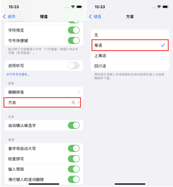 丰台苹果14服务点分享iPhone 14plus设置键盘粤语方言的方法 