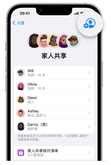 丰台苹果维修网点分享iOS 16 小技巧：通过“家人共享”为孩子创建 Apple ID 