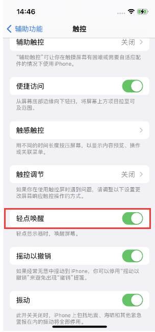 丰台苹果14维修店分享iPhone 14双击屏幕不亮怎么办 