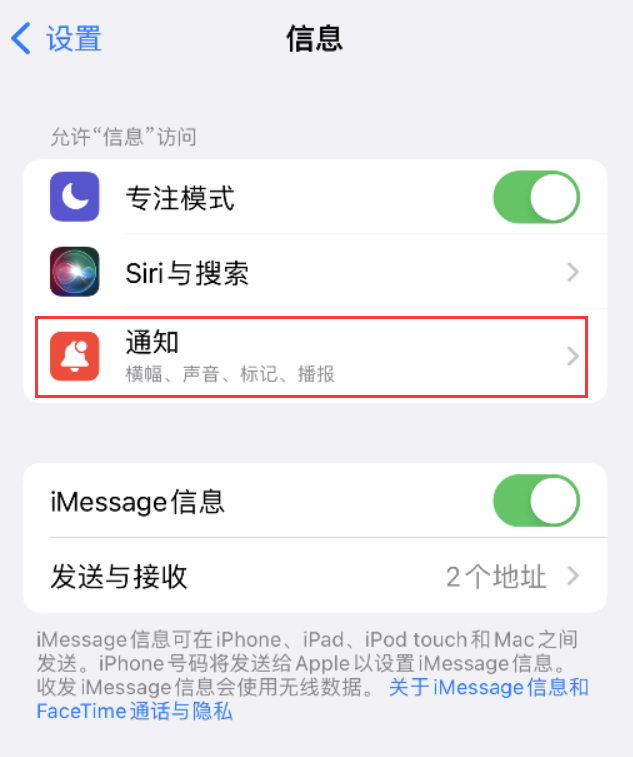 丰台苹果14维修店分享iPhone 14 机型设置短信重复提醒的方法 