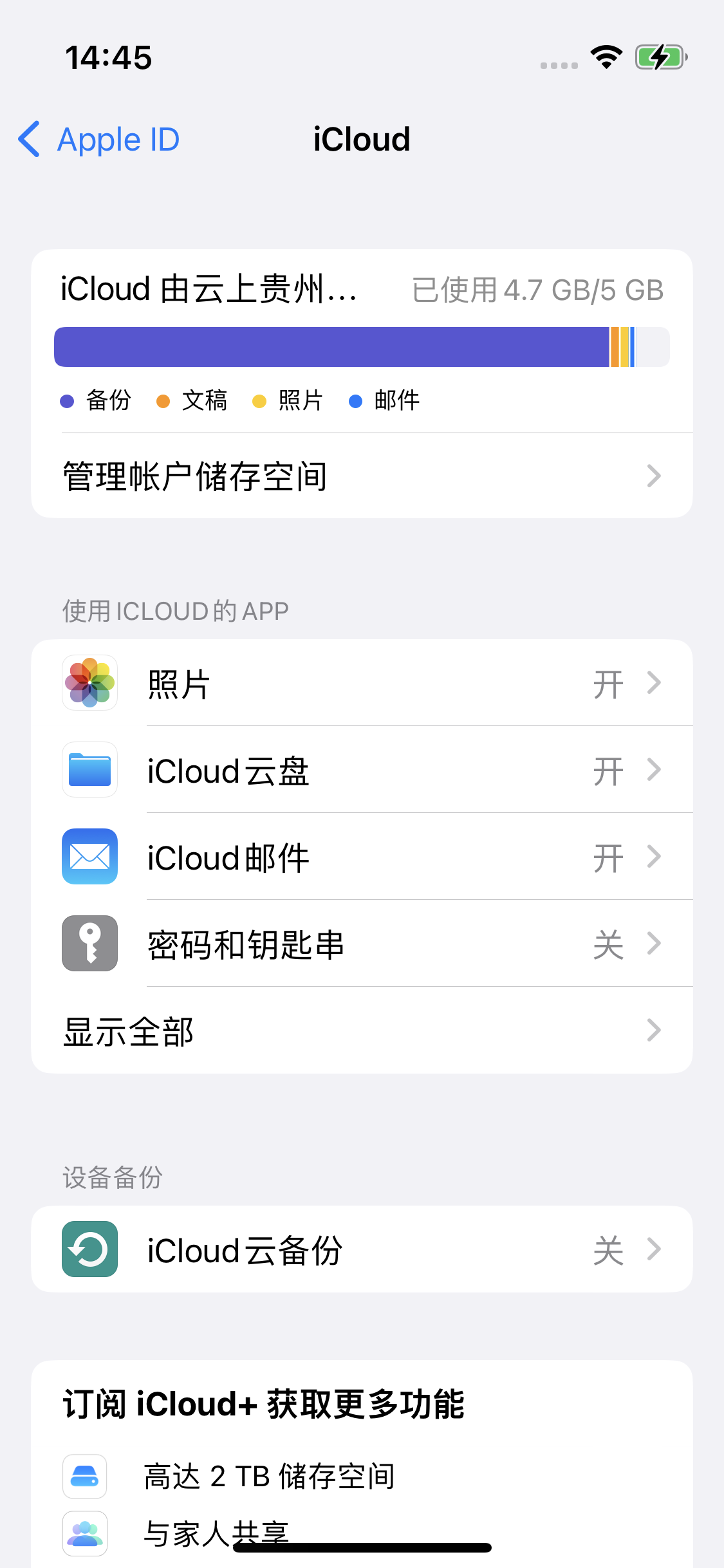 丰台苹果14维修分享iPhone 14 开启iCloud钥匙串方法 