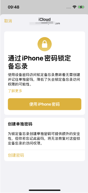 丰台苹果14维修店分享iPhone 14备忘录加密方法教程 