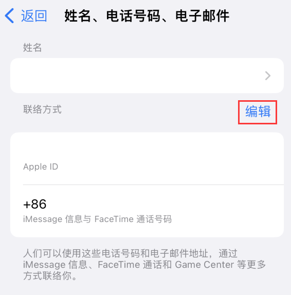 丰台苹果手机维修点分享iPhone 上更新 Apple ID的方法 