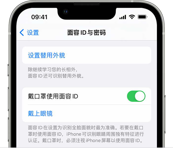 丰台苹果14维修店分享佩戴口罩时通过面容 ID 解锁 iPhone 14的方法 