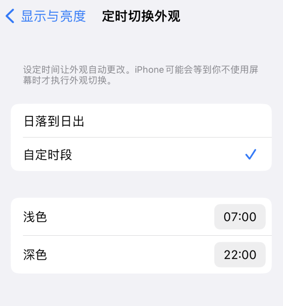 丰台苹果维修分享如何让 iPhone 14 自动开启“深色”模式？ 