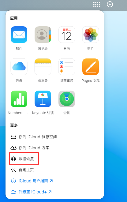 丰台苹果手机维修分享iPhone 小技巧：通过苹果 iCloud 官网恢复已删除的文件 