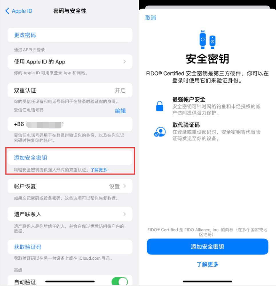 丰台苹果服务网点分享物理安全密钥有什么用？iOS 16.3新增支持物理安全密钥会更安全吗？ 